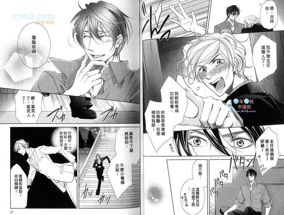 男子婚狂热症[耽美]韩漫全集-第1卷无删减无遮挡章节图片 