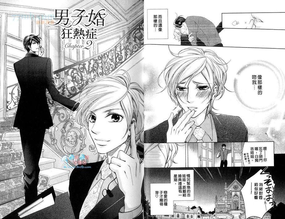 男子婚狂热症[耽美]韩漫全集-第1卷无删减无遮挡章节图片 