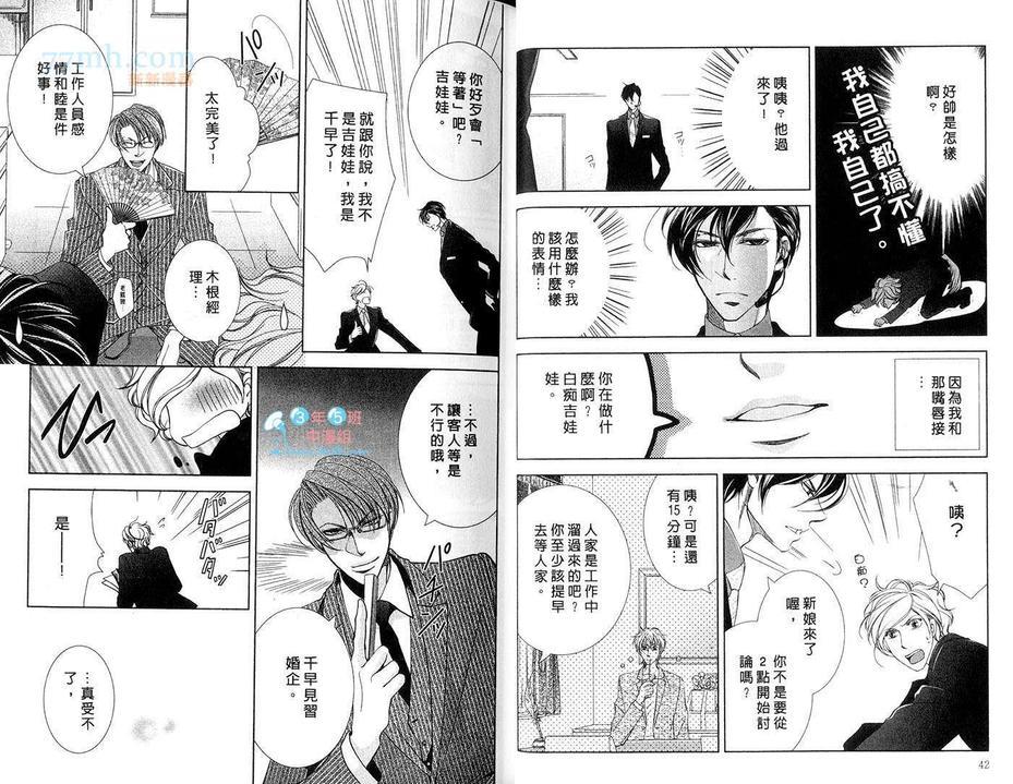 男子婚狂热症[耽美]韩漫全集-第1卷无删减无遮挡章节图片 