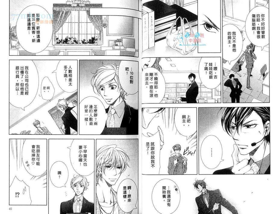 男子婚狂热症[耽美]韩漫全集-第1卷无删减无遮挡章节图片 