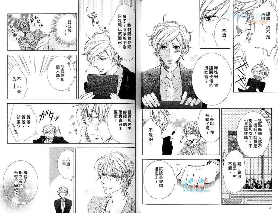 男子婚狂热症[耽美]韩漫全集-第1卷无删减无遮挡章节图片 