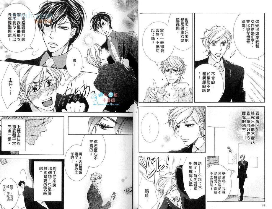 男子婚狂热症[耽美]韩漫全集-第1卷无删减无遮挡章节图片 