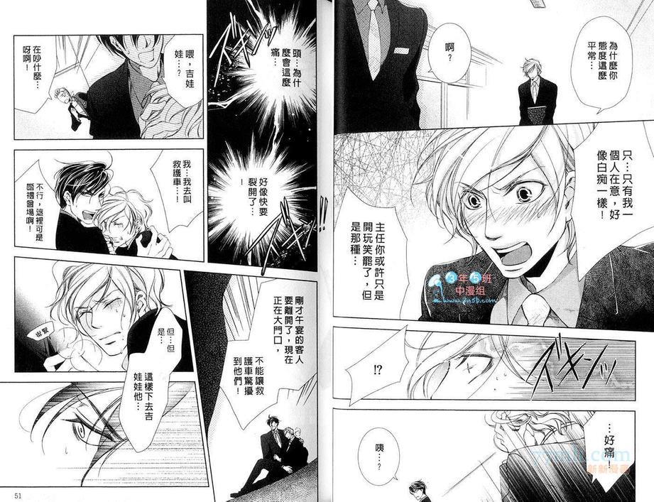 男子婚狂热症[耽美]韩漫全集-第1卷无删减无遮挡章节图片 