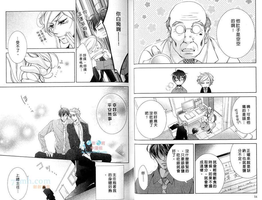 男子婚狂热症[耽美]韩漫全集-第1卷无删减无遮挡章节图片 