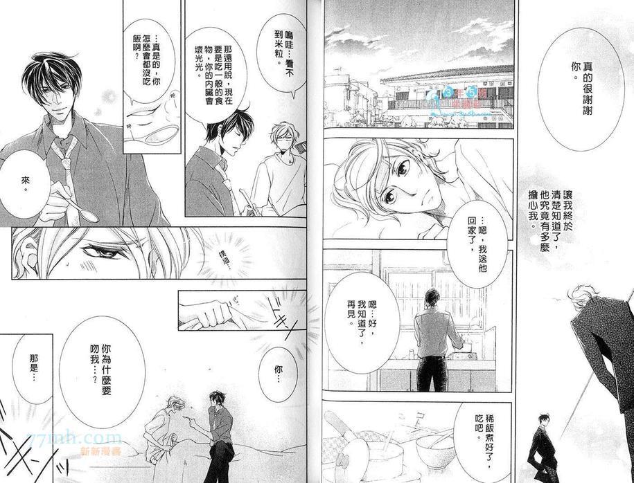 男子婚狂热症[耽美]韩漫全集-第1卷无删减无遮挡章节图片 