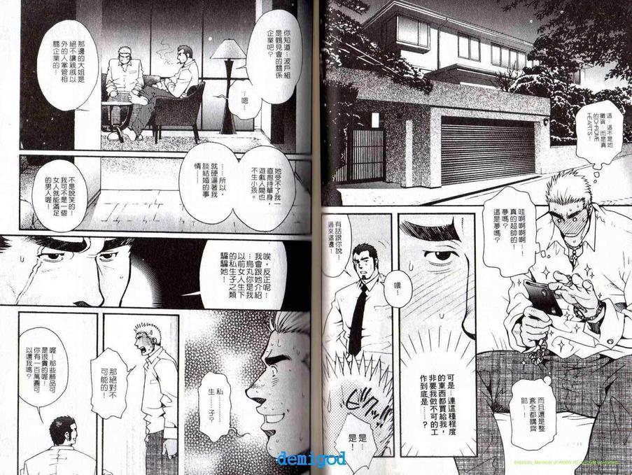 新宿夜啼鸟[耽美]韩漫全集-第1卷无删减无遮挡章节图片 