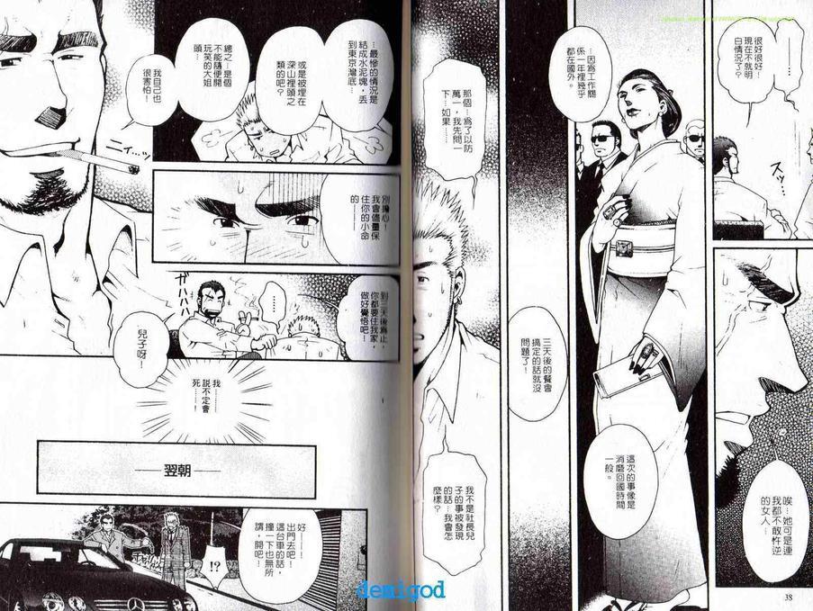 新宿夜啼鸟[耽美]韩漫全集-第1卷无删减无遮挡章节图片 