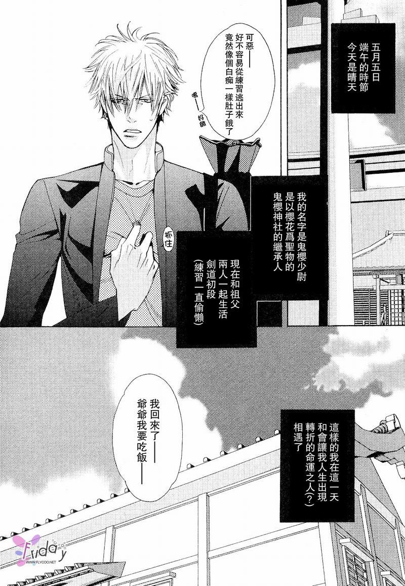 薰风端午[耽美]韩漫全集-第1话无删减无遮挡章节图片 