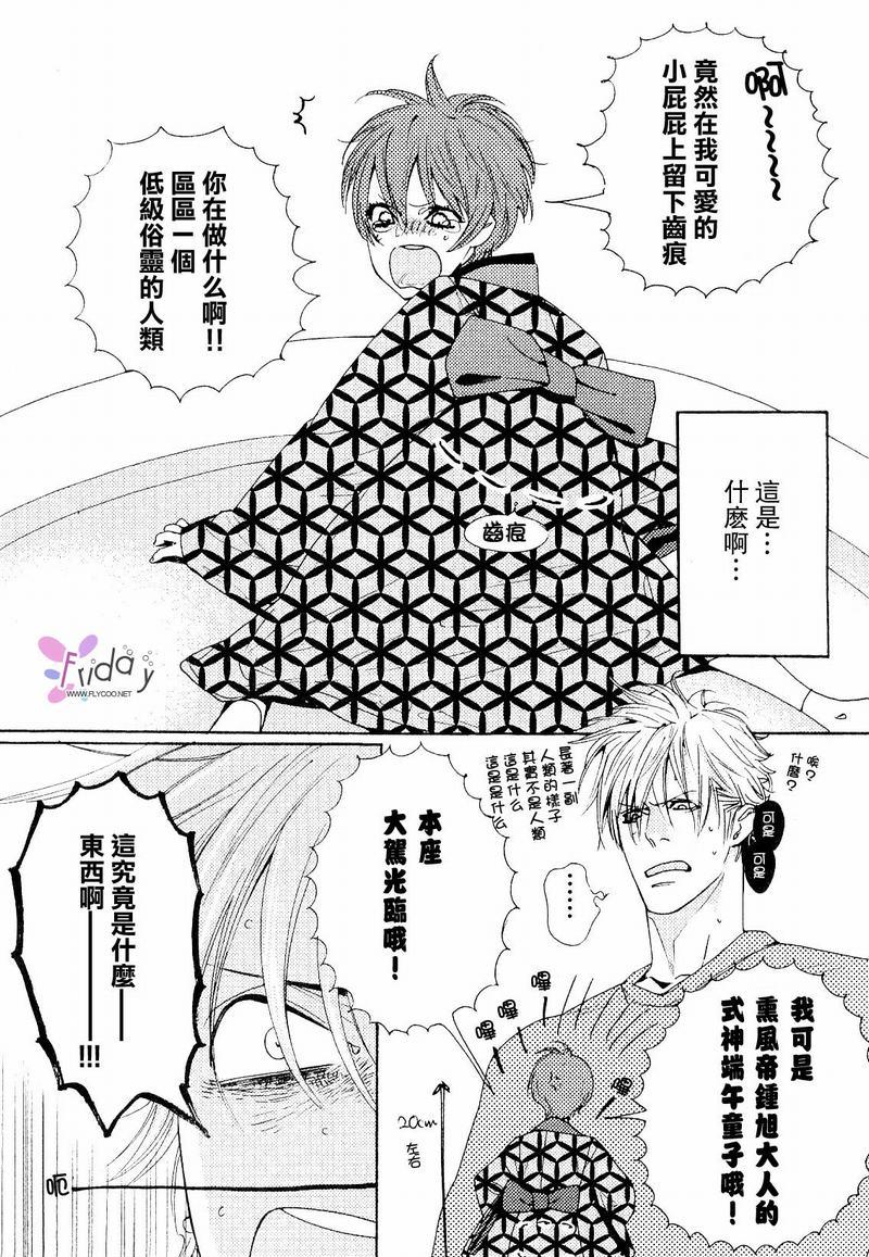 薰风端午[耽美]韩漫全集-第1话无删减无遮挡章节图片 
