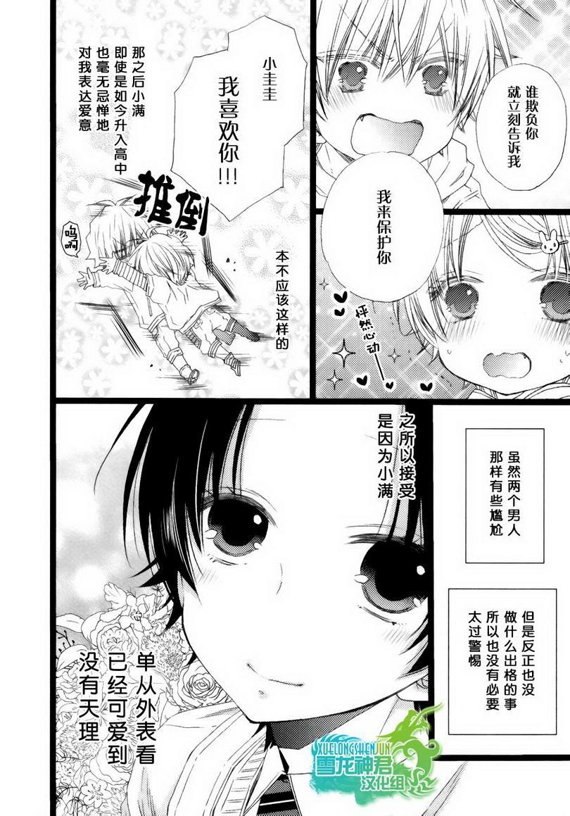 只能爱我一个否则XX你[耽美]韩漫全集-第1话无删减无遮挡章节图片 