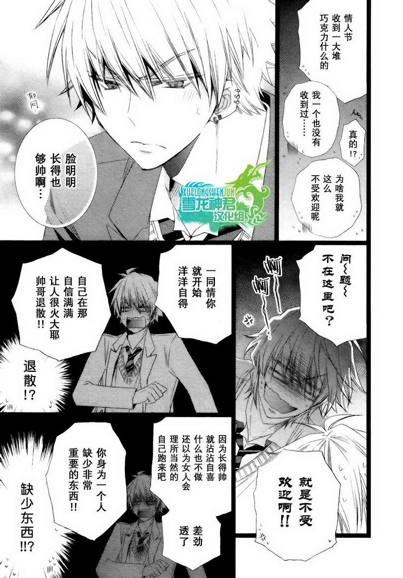 只能爱我一个否则XX你[耽美]韩漫全集-第1话无删减无遮挡章节图片 