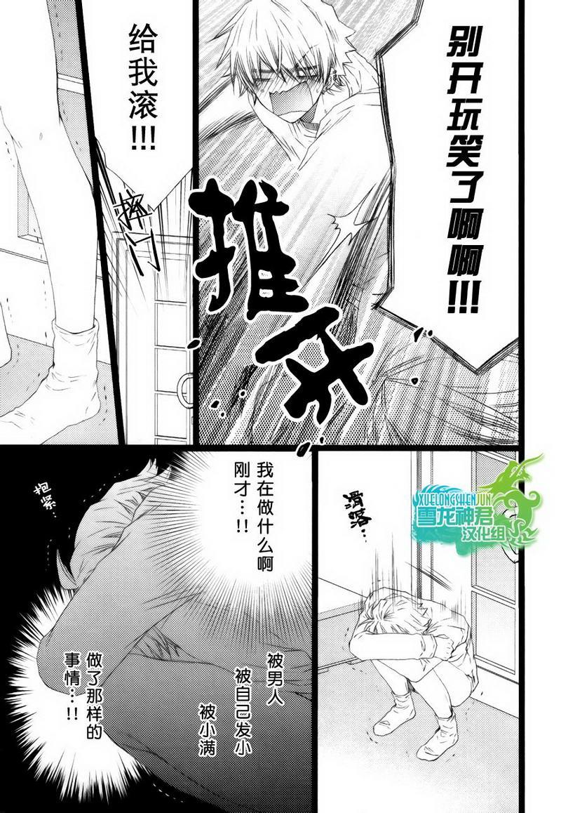 只能爱我一个否则XX你[耽美]韩漫全集-第1话无删减无遮挡章节图片 