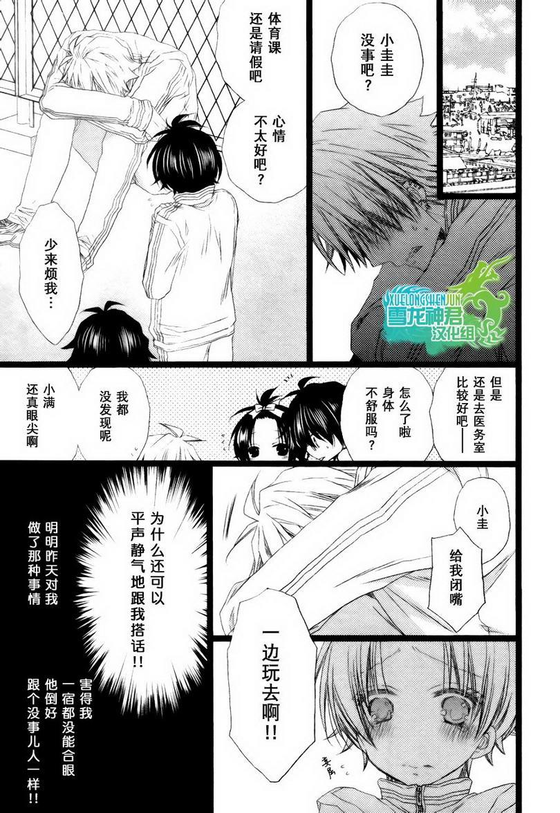 只能爱我一个否则XX你[耽美]韩漫全集-第1话无删减无遮挡章节图片 