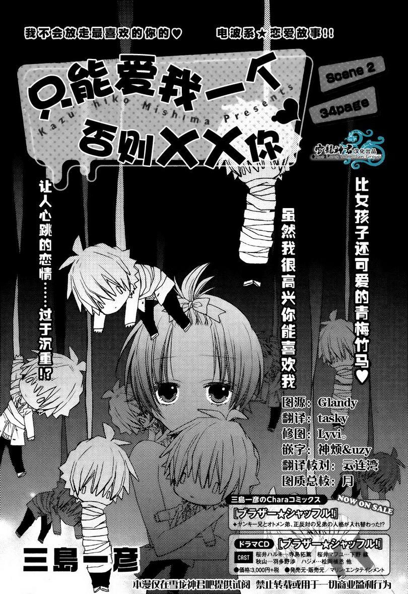 只能爱我一个否则XX你[耽美]韩漫全集-第2话无删减无遮挡章节图片 