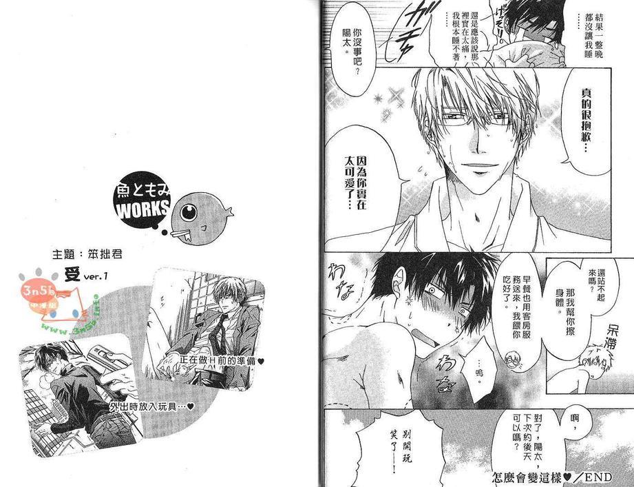挑拨爱的热力[耽美]韩漫全集-第1话无删减无遮挡章节图片 
