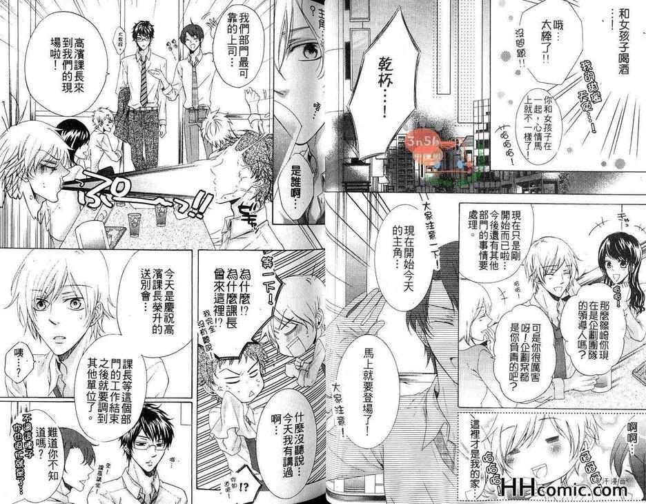 从属间的甜蜜关系[耽美]韩漫全集-第1话无删减无遮挡章节图片 