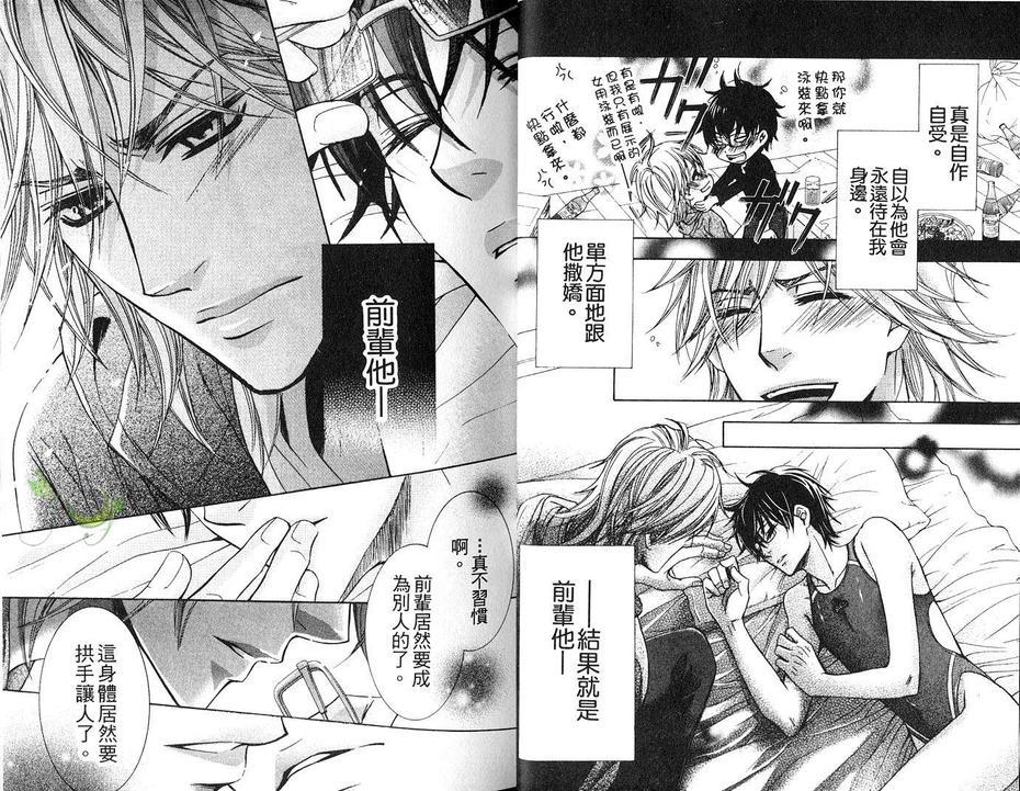 前辈的泳装[耽美]韩漫全集-第1卷无删减无遮挡章节图片 
