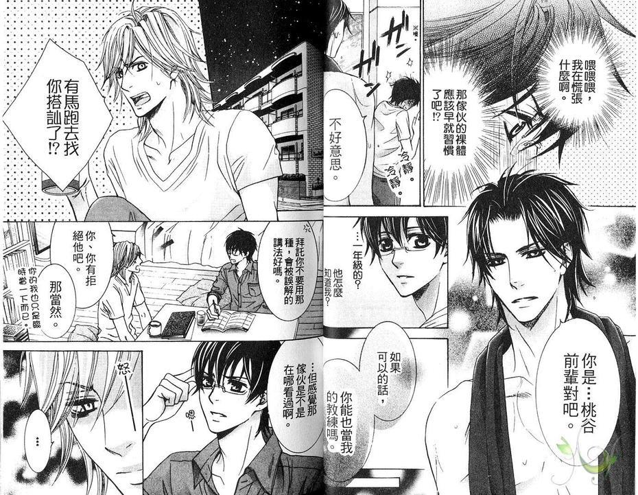 前辈的泳装[耽美]韩漫全集-第1卷无删减无遮挡章节图片 
