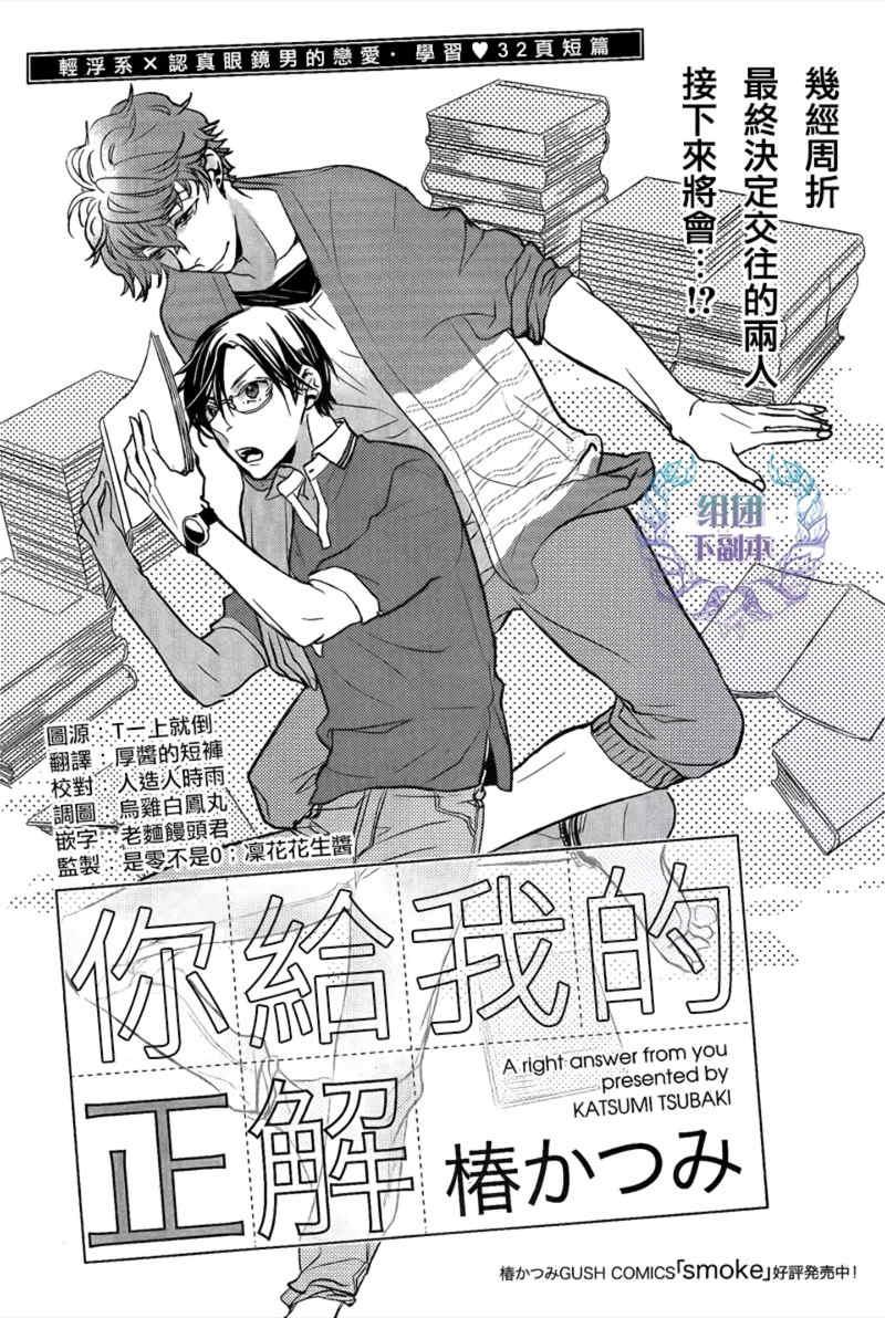你给我的正解[耽美]韩漫全集-第1话无删减无遮挡章节图片 