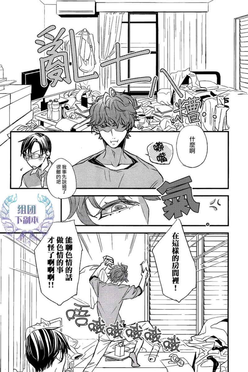 你给我的正解[耽美]韩漫全集-第1话无删减无遮挡章节图片 