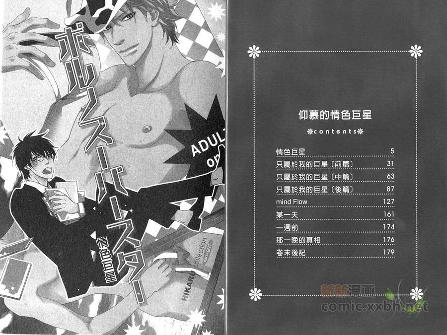仰慕的情色巨星[耽美]韩漫全集-第1卷无删减无遮挡章节图片 