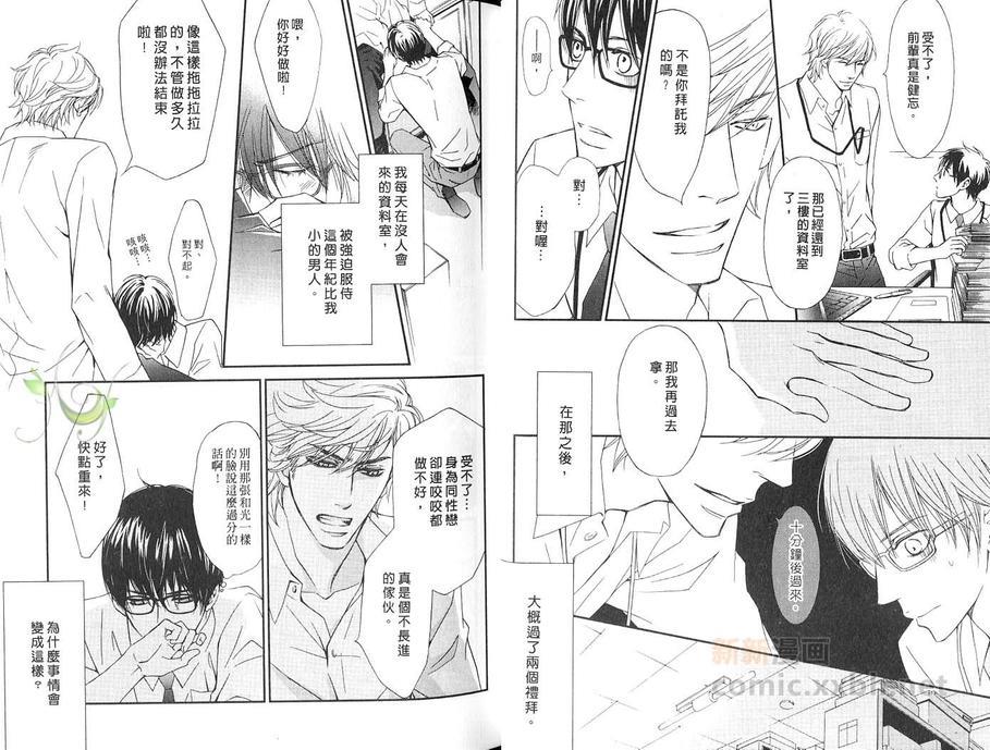 仰慕的情色巨星[耽美]韩漫全集-第1卷无删减无遮挡章节图片 