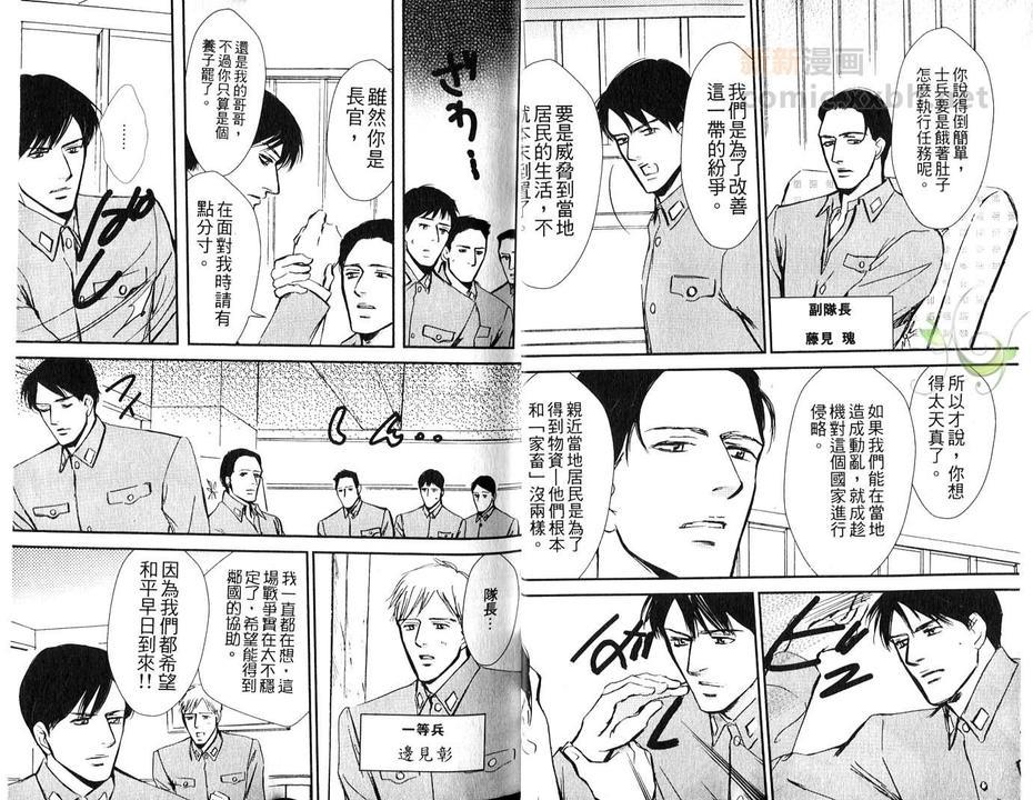 堕落的太阳[耽美]韩漫全集-第1话无删减无遮挡章节图片 