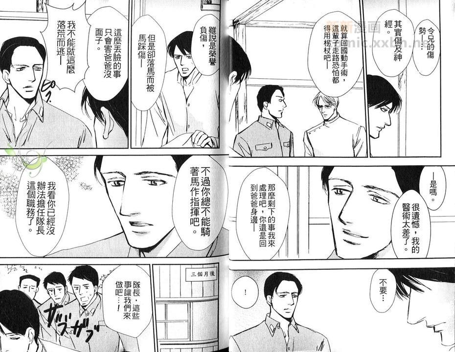 堕落的太阳[耽美]韩漫全集-第1话无删减无遮挡章节图片 