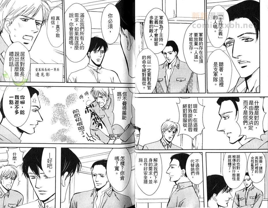 堕落的太阳[耽美]韩漫全集-第1话无删减无遮挡章节图片 