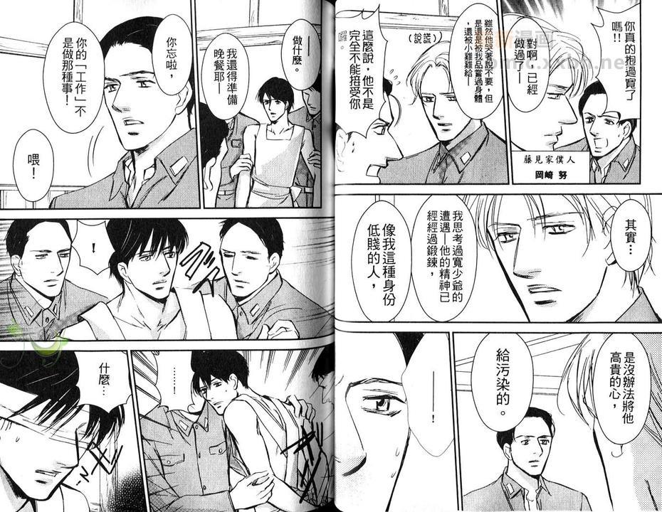 堕落的太阳[耽美]韩漫全集-第1话无删减无遮挡章节图片 