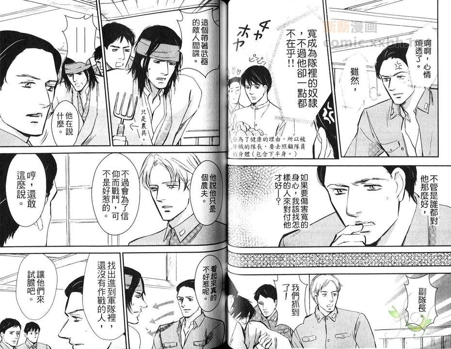 堕落的太阳[耽美]韩漫全集-第1话无删减无遮挡章节图片 
