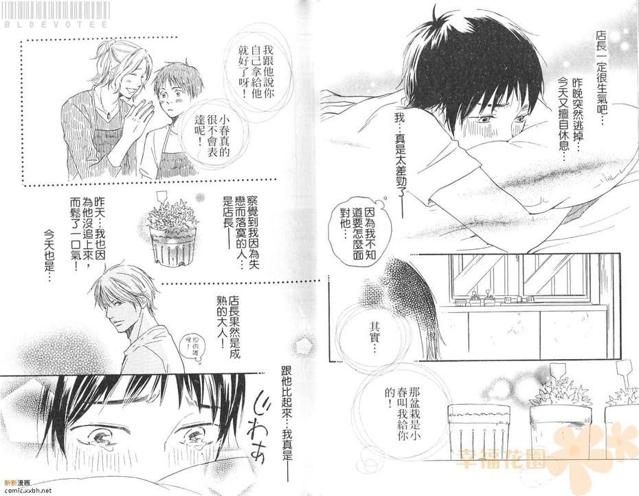 花之盛宴[耽美]韩漫全集-第1卷无删减无遮挡章节图片 
