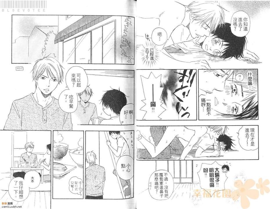 花之盛宴[耽美]韩漫全集-第1卷无删减无遮挡章节图片 