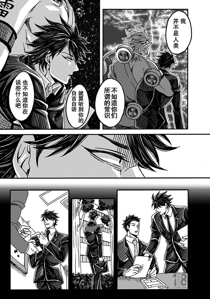 雷神与上班族[耽美]韩漫全集-第3话无删减无遮挡章节图片 