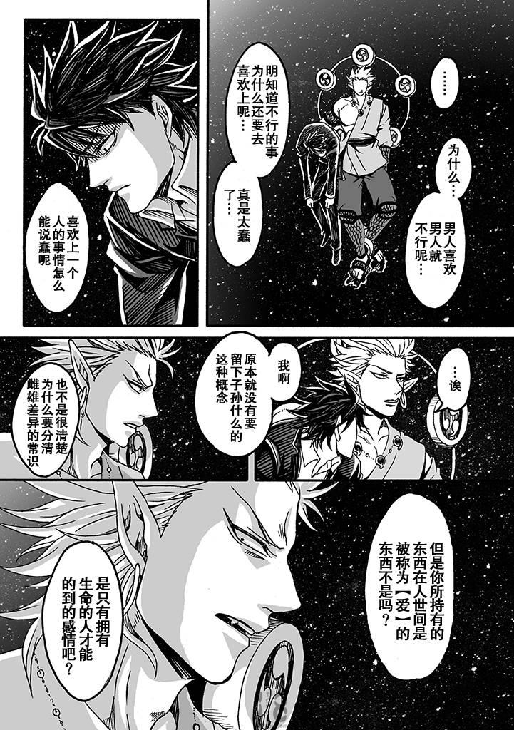 雷神与上班族[耽美]韩漫全集-第3话无删减无遮挡章节图片 