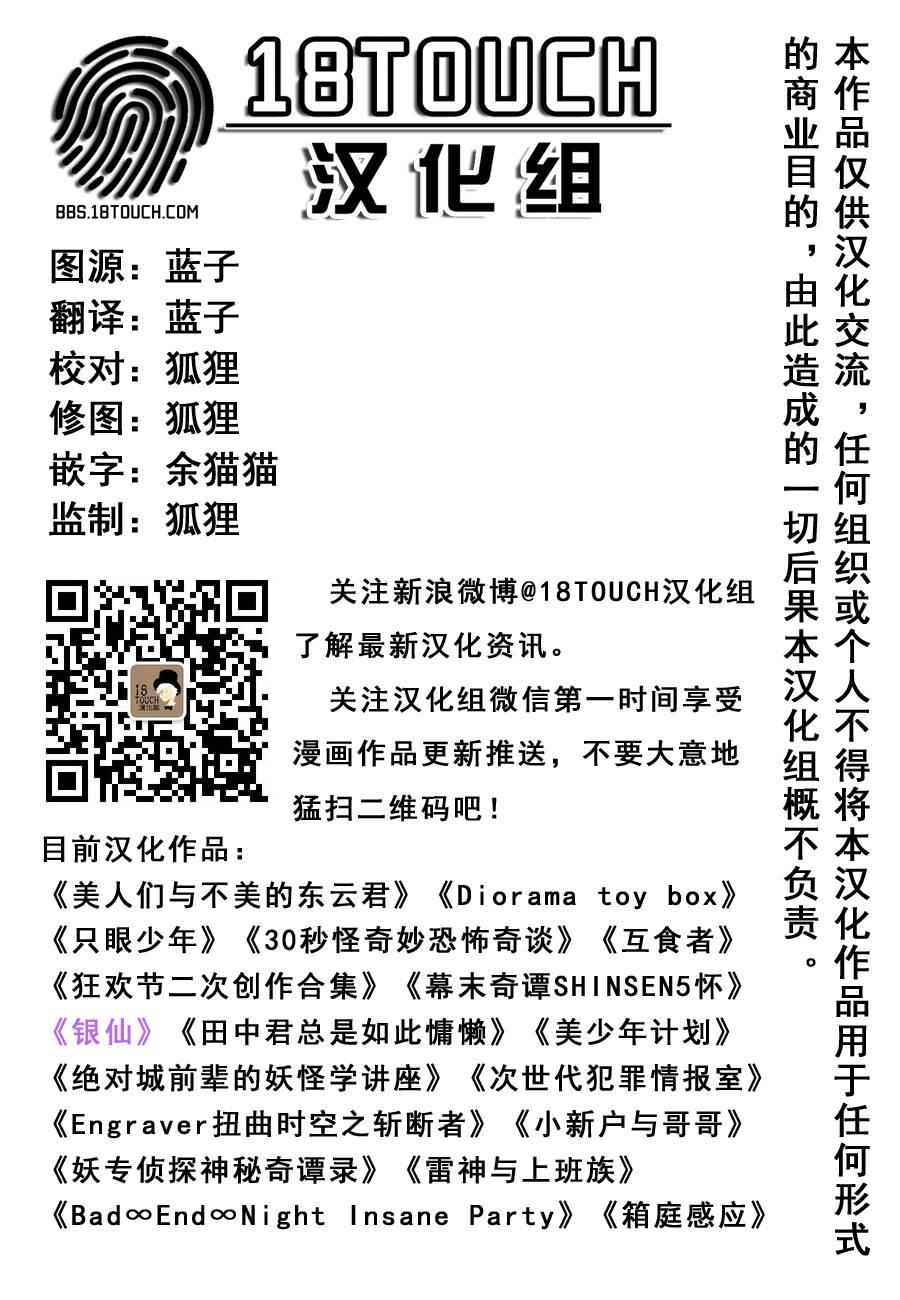 雷神与上班族[耽美]韩漫全集-第3话无删减无遮挡章节图片 