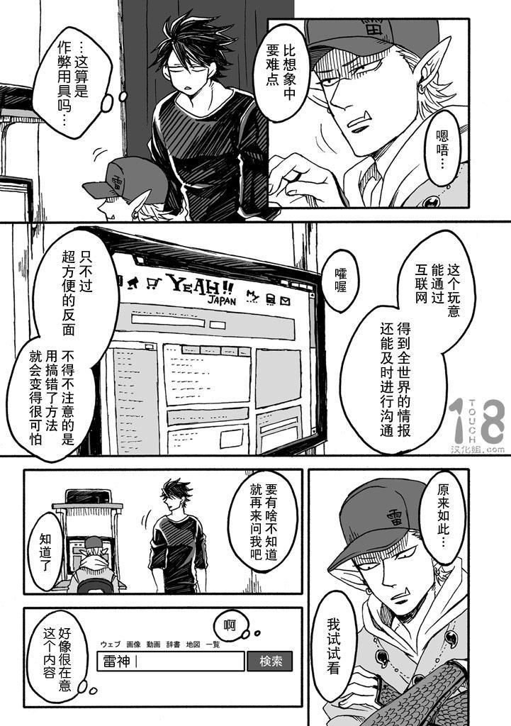 雷神与上班族[耽美]韩漫全集-第5话无删减无遮挡章节图片 