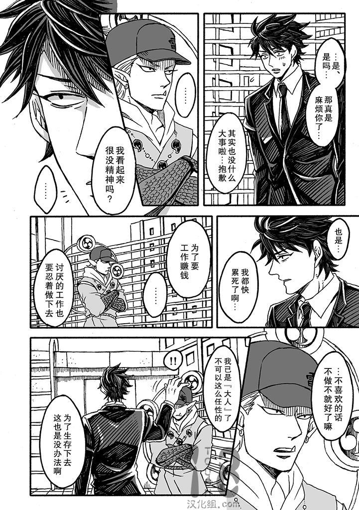 雷神与上班族[耽美]韩漫全集-第6话无删减无遮挡章节图片 