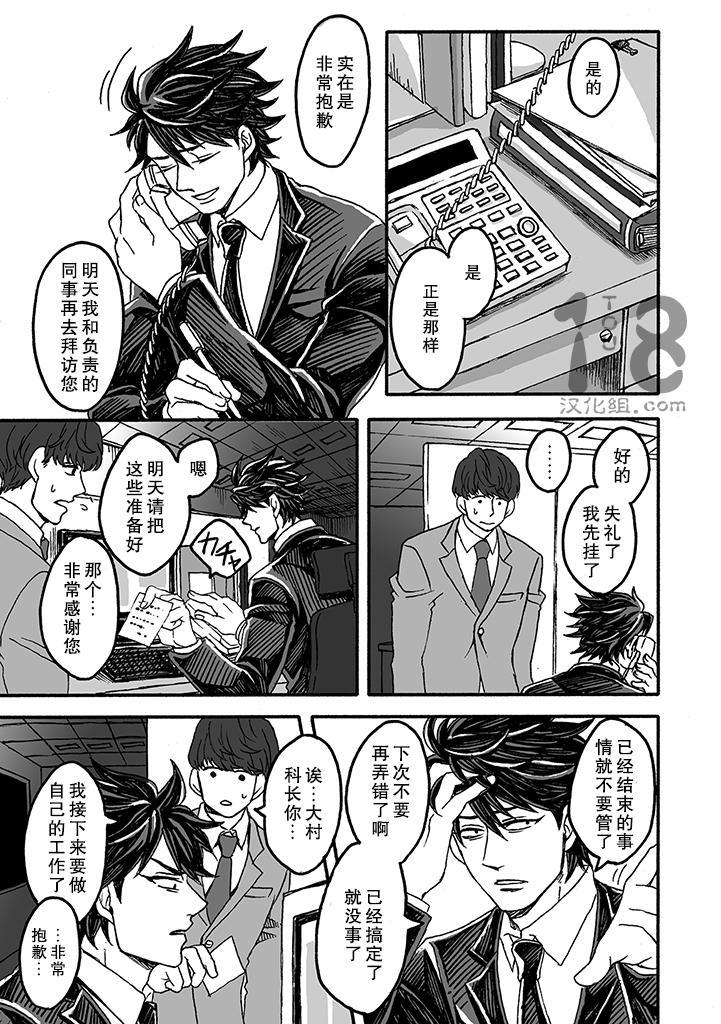 雷神与上班族[耽美]韩漫全集-第6话无删减无遮挡章节图片 