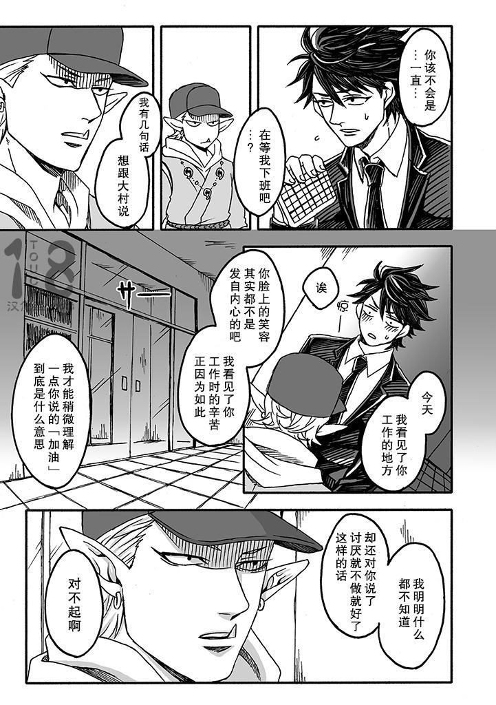 雷神与上班族[耽美]韩漫全集-第6话无删减无遮挡章节图片 
