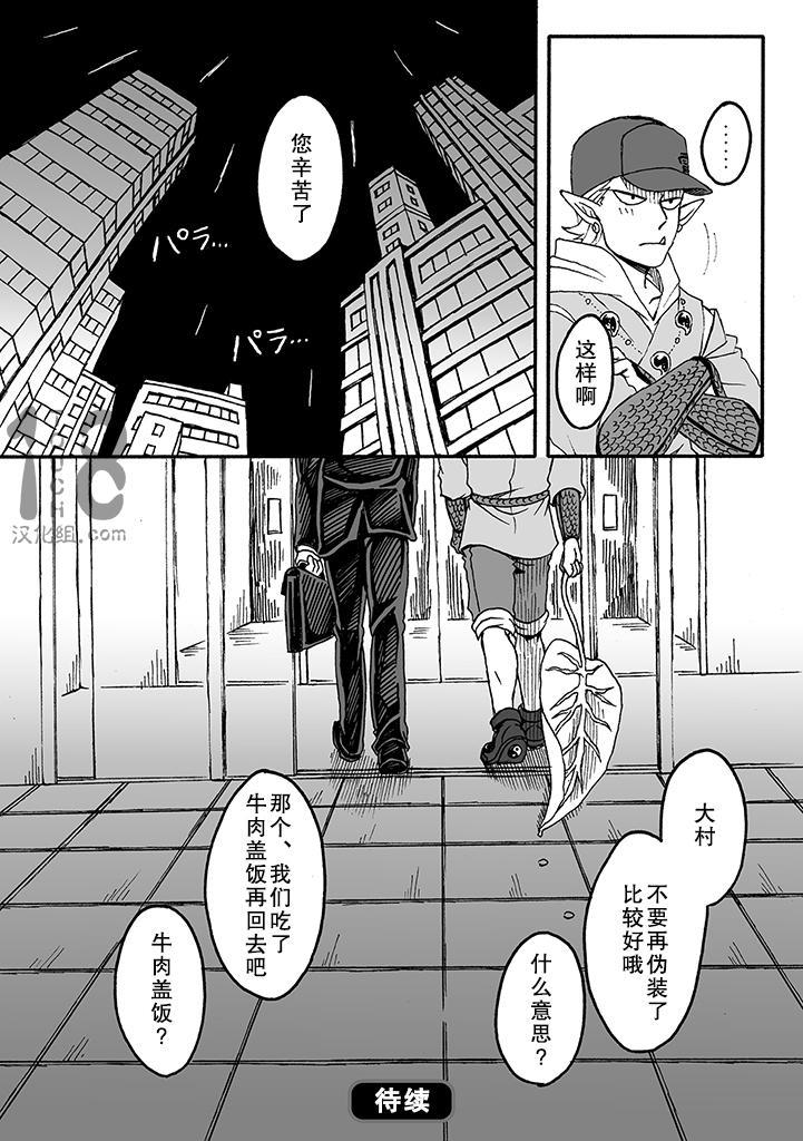 雷神与上班族[耽美]韩漫全集-第6话无删减无遮挡章节图片 