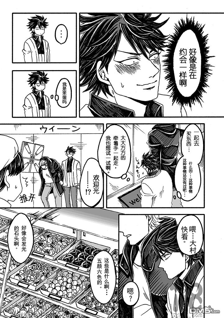 雷神与上班族[耽美]韩漫全集-第7话无删减无遮挡章节图片 