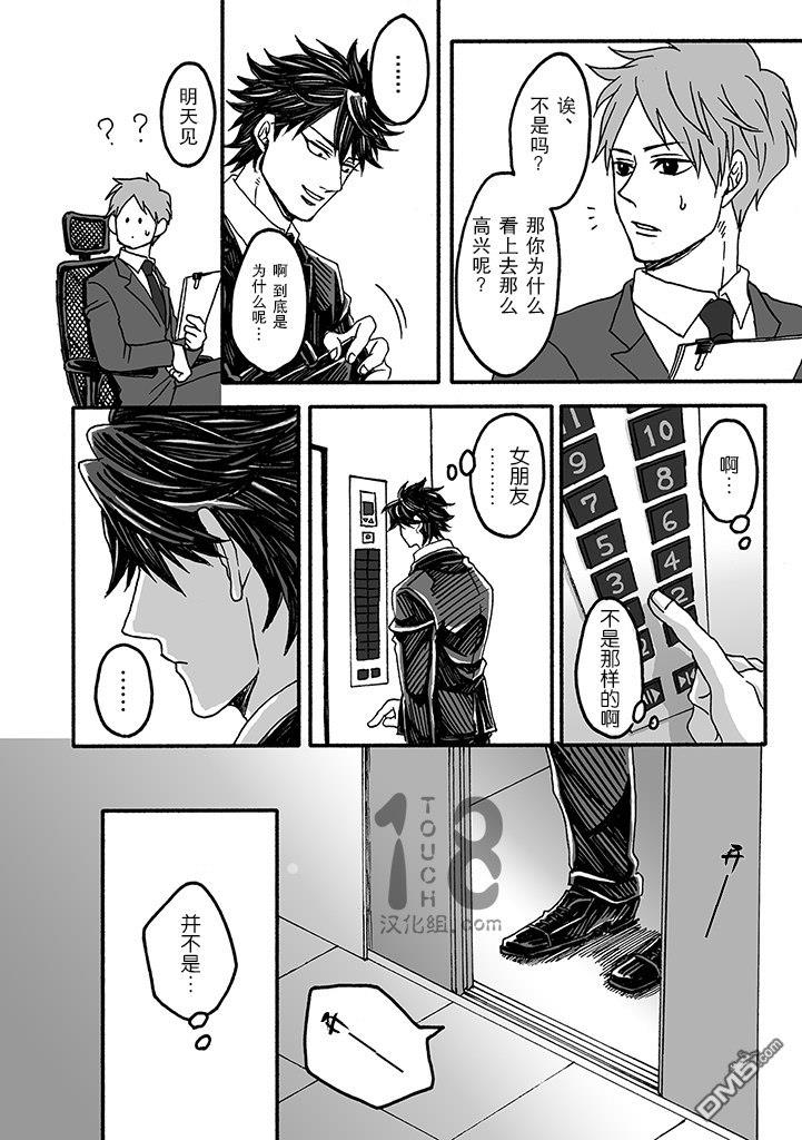 雷神与上班族[耽美]韩漫全集-第9话无删减无遮挡章节图片 