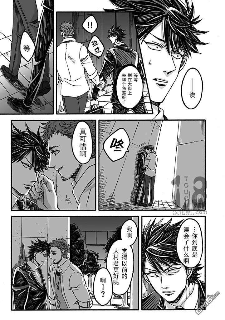 雷神与上班族[耽美]韩漫全集-第9话无删减无遮挡章节图片 