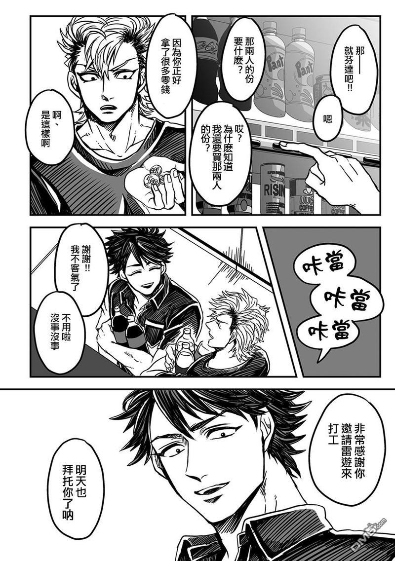 雷神与上班族[耽美]韩漫全集-第三季01话番外无删减无遮挡章节图片 