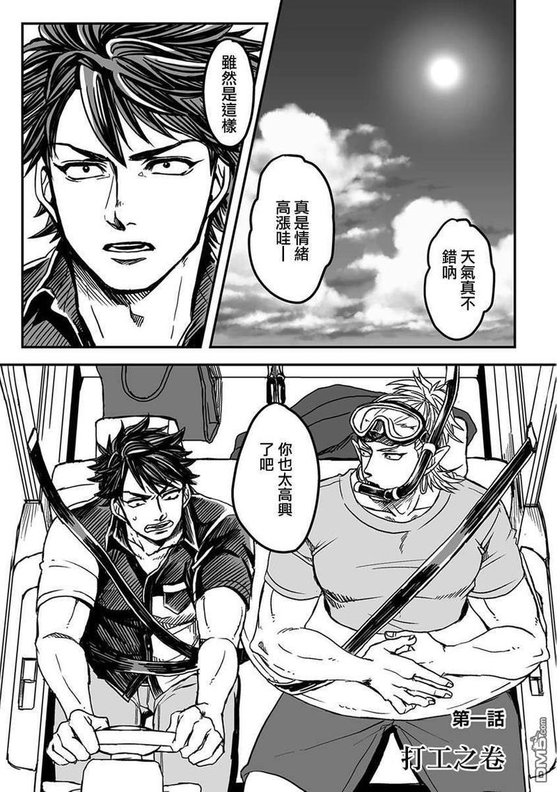 雷神与上班族[耽美]韩漫全集-第三季01话无删减无遮挡章节图片 