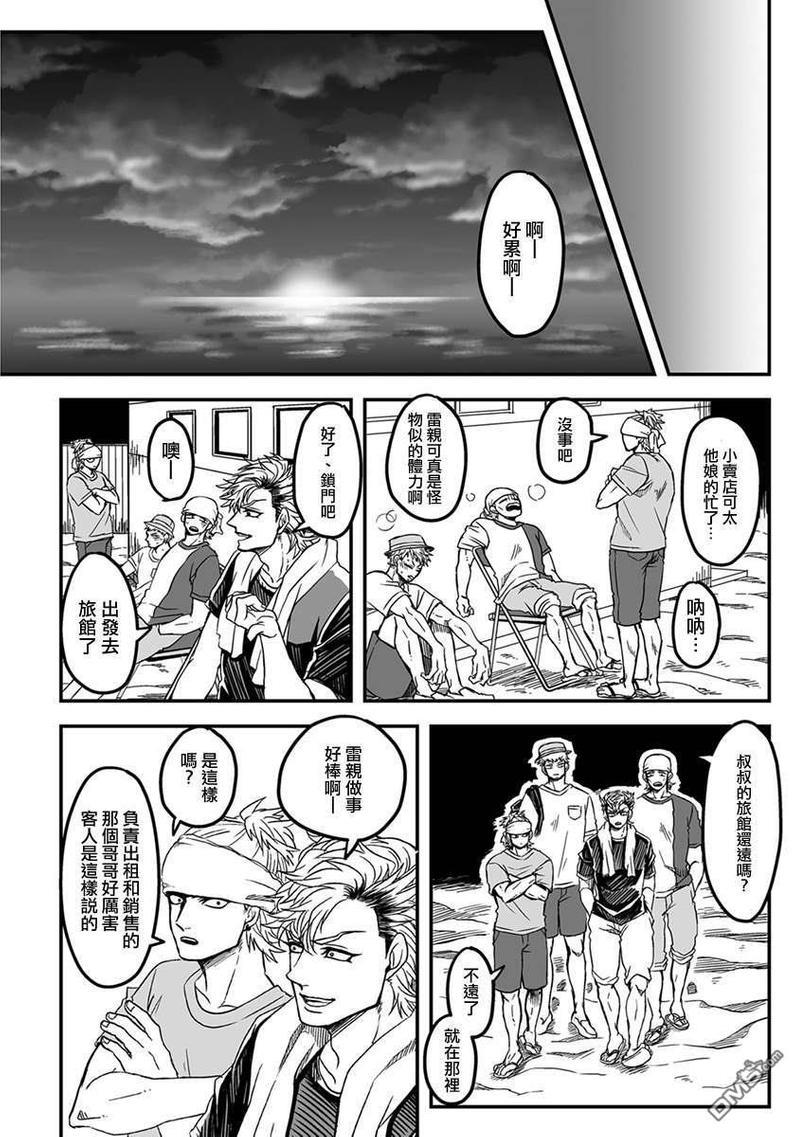 雷神与上班族[耽美]韩漫全集-第三季01话无删减无遮挡章节图片 
