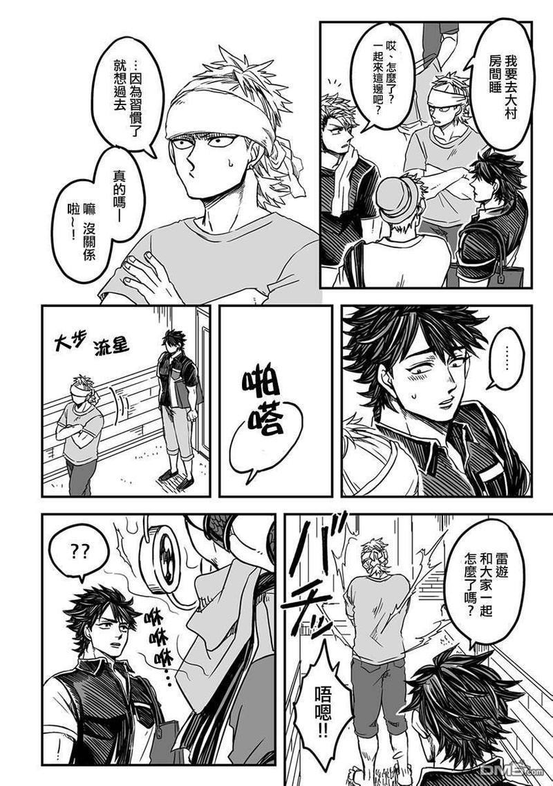 雷神与上班族[耽美]韩漫全集-第三季01话无删减无遮挡章节图片 