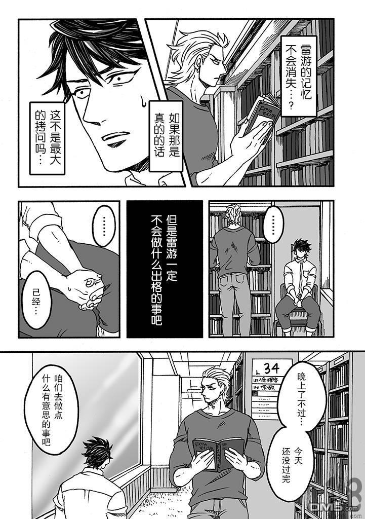 雷神与上班族[耽美]韩漫全集-第二季03话无删减无遮挡章节图片 
