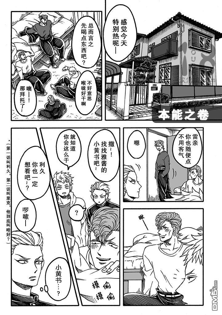 雷神与上班族[耽美]韩漫全集-第二季05话无删减无遮挡章节图片 